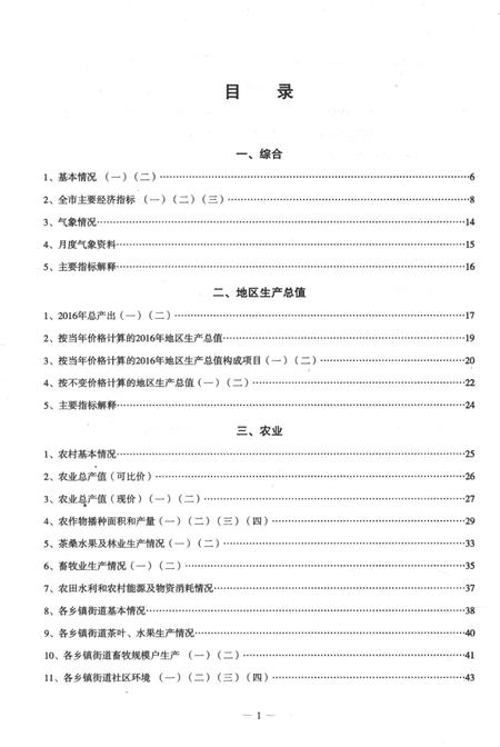 余姚统计年鉴-2016年.pdf电子版_浙江省志插图3