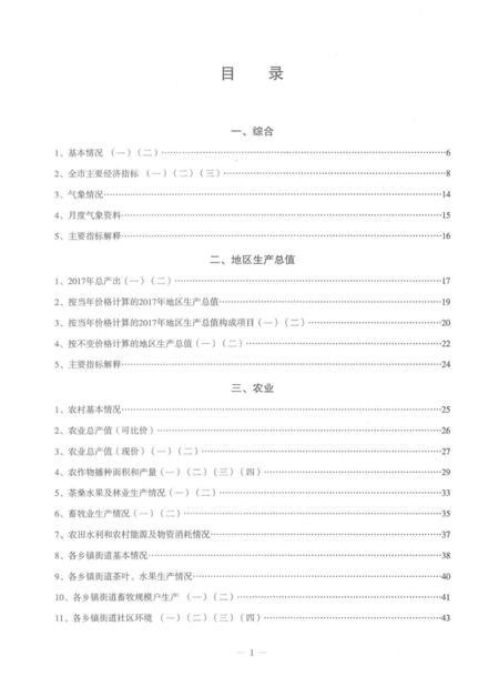 余姚统计年鉴-2017.pdf电子版_浙江省志插图3