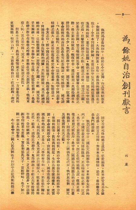 余姚自治001卷1期.pdf电子版_浙江省志插图3