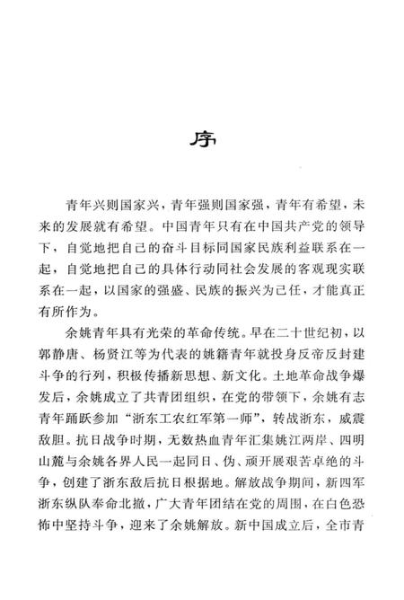 余姚青年运动史-1919-2000.pdf电子版_浙江省志插图3