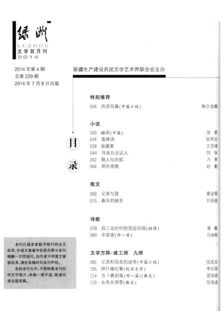 新疆绿洲2014年第04期.pdf电子版_新疆维吾尔族自治区志插图3