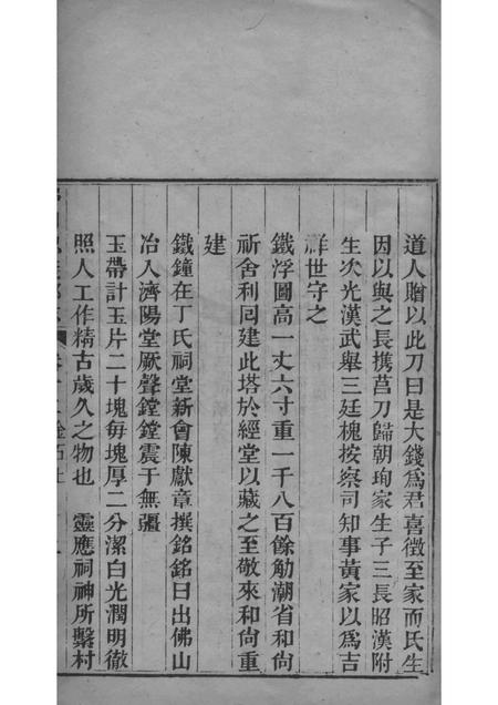 佛山忠义乡志  6.pdf电子版_广东省志插图3