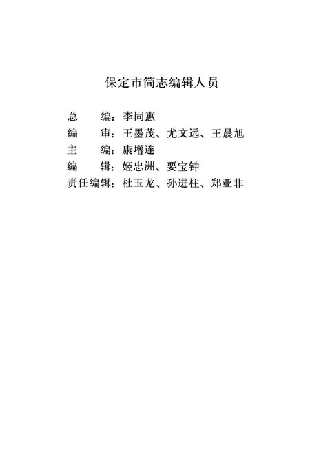 保定市简志.pdf电子版_河北省志插图3