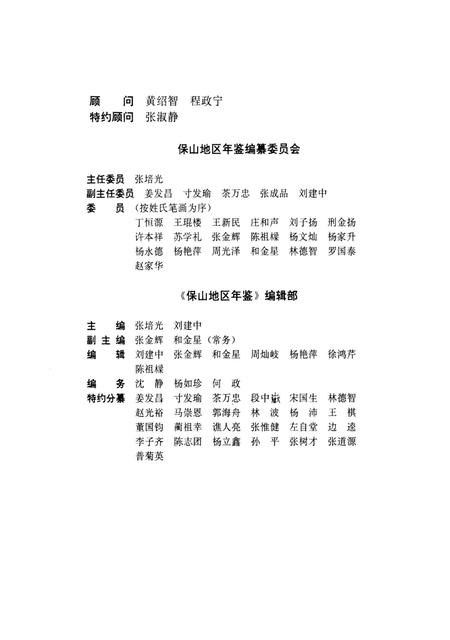 保山地区年鉴1994.pdf电子版_云南省志插图3