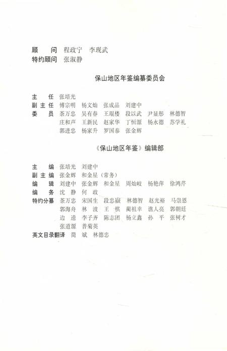 保山地区年鉴1995.pdf电子版_云南省志插图3