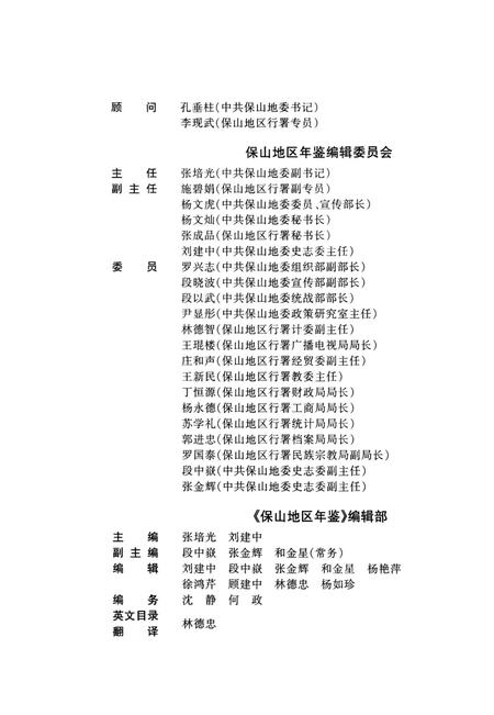 保山地区年鉴1997.pdf电子版_云南省志插图3