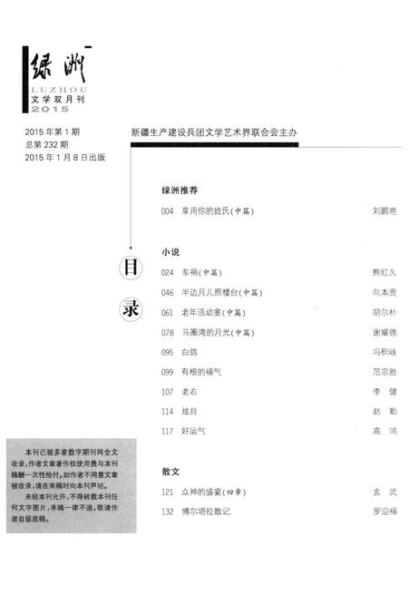 新疆绿洲2015年第01期.pdf电子版_新疆维吾尔族自治区志插图3