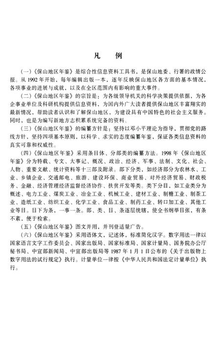 保山地区年鉴1999.pdf电子版_云南省志插图3