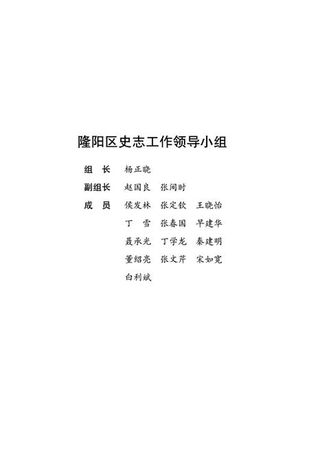 保山市隆阳区大事记述 2008.pdf电子版_云南省志插图3