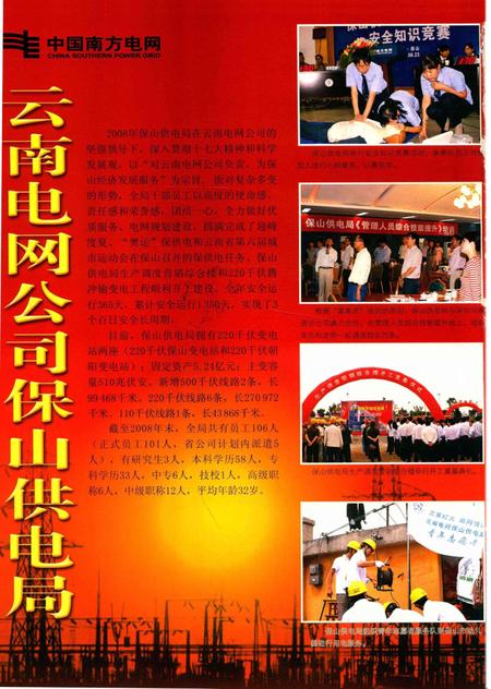 保山年鉴.2009.pdf电子版_云南省志插图3