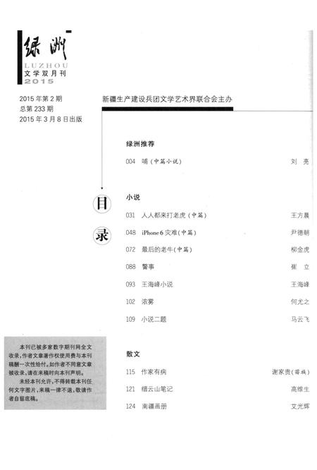 新疆绿洲2015年第02期.pdf电子版_新疆维吾尔族自治区志插图3