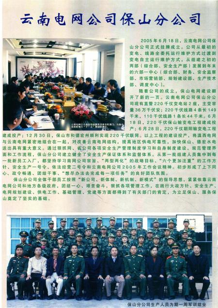 保山年鉴2006.pdf电子版_云南省志插图3