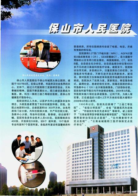 保山年鉴2007.pdf电子版_云南省志插图3