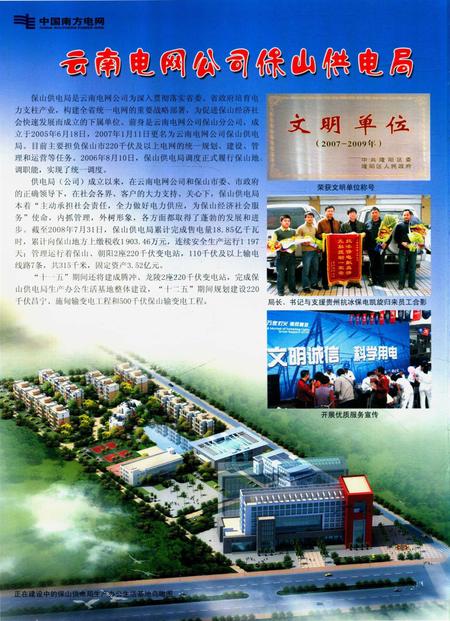 保山年鉴2008.pdf电子版_云南省志插图3