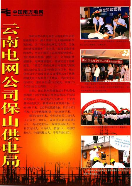 保山年鉴2009.pdf电子版_云南省志插图3