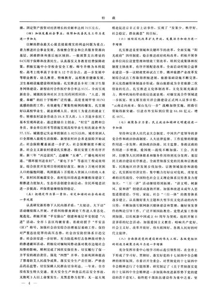 保山年鉴2010.pdf电子版_云南省志插图3