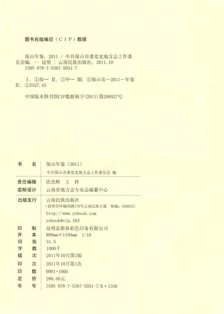 保山年鉴2011.pdf电子版_云南省志插图3