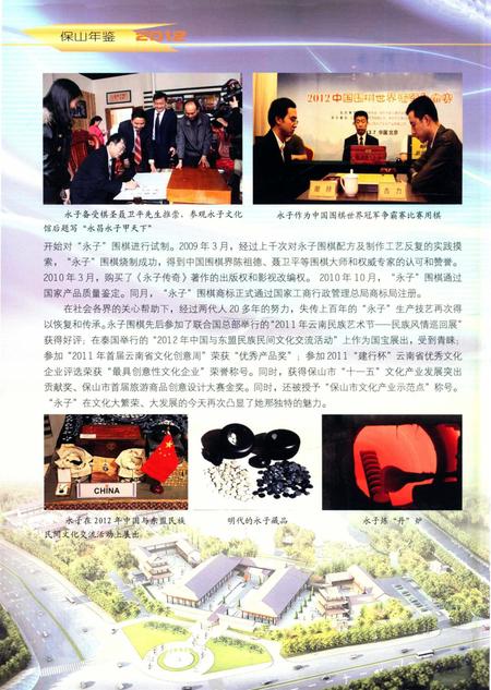 保山年鉴2012.pdf电子版_云南省志插图3