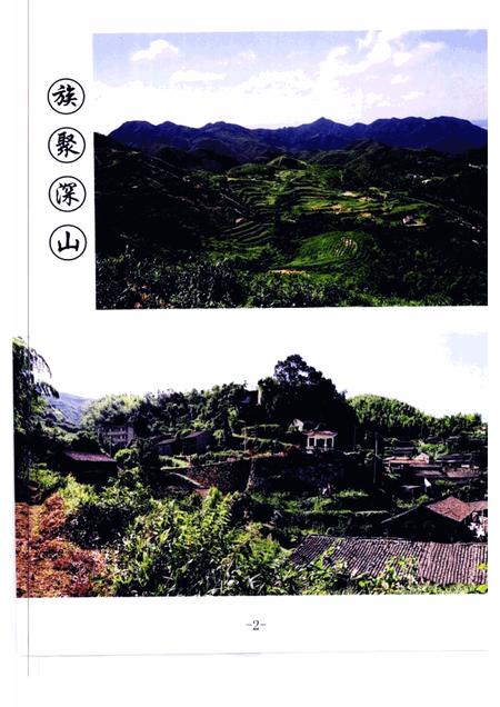 俞家山志.pdf电子版_其他志插图3