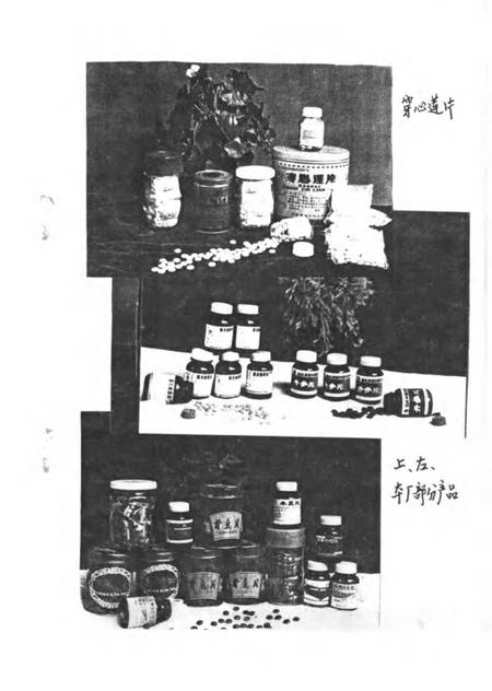 信阳地区中药厂厂志.pdf电子版_河南省志插图3
