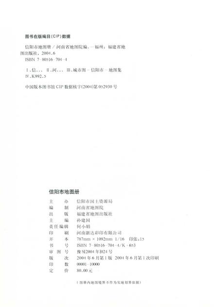 信阳市地图册.pdf电子版_河南省志插图3