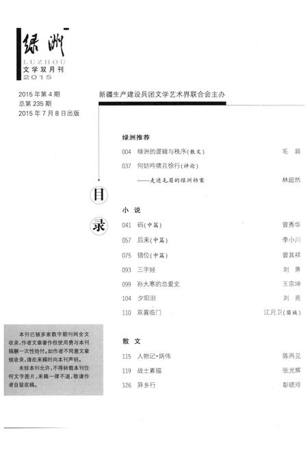 新疆绿洲2015年第04期.pdf电子版_新疆维吾尔族自治区志插图3