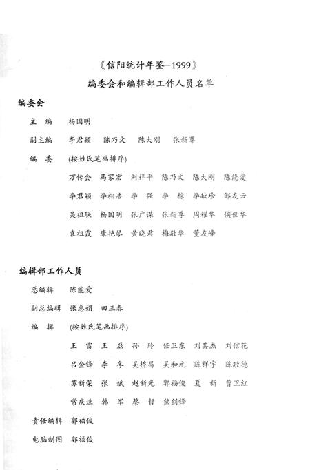 信阳统计年鉴1999年.pdf电子版_河南省志插图3