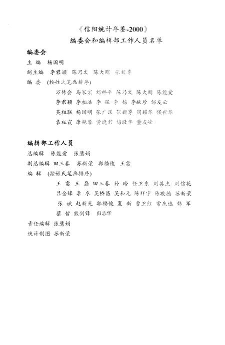 信阳统计年鉴2000.pdf电子版_河南省志插图3