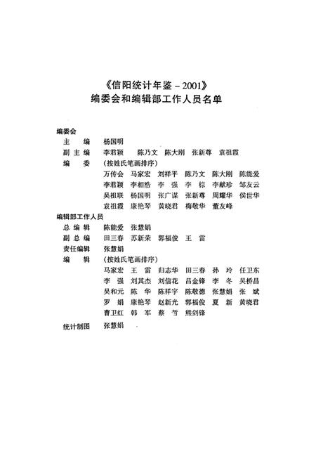 信阳统计年鉴2001年.pdf电子版_河南省志插图3