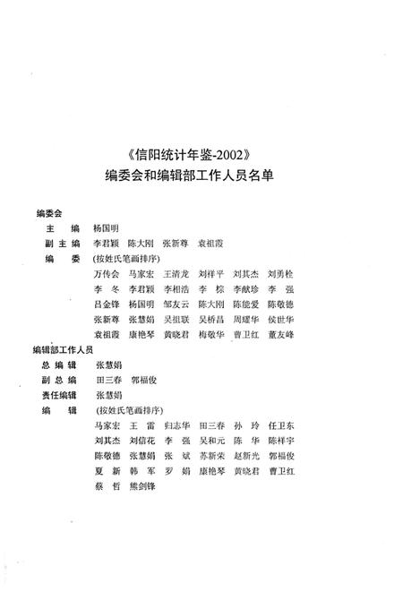 信阳统计年鉴2003.pdf电子版_河南省志插图3
