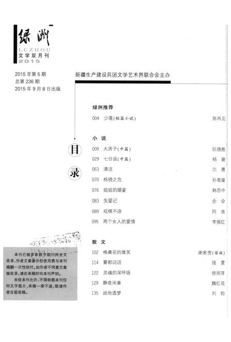 新疆绿洲2015年第05期.pdf电子版_新疆维吾尔族自治区志插图3