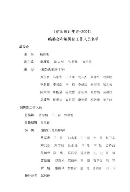 信阳统计年鉴2004.pdf电子版_河南省志插图3