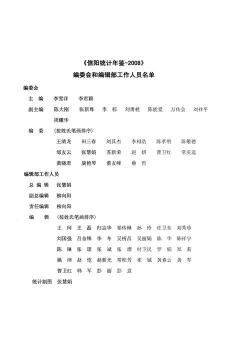 信阳统计年鉴2008.pdf电子版_河南省志插图3