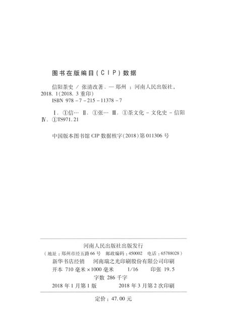 信阳茶史.pdf电子版_河南省志插图3