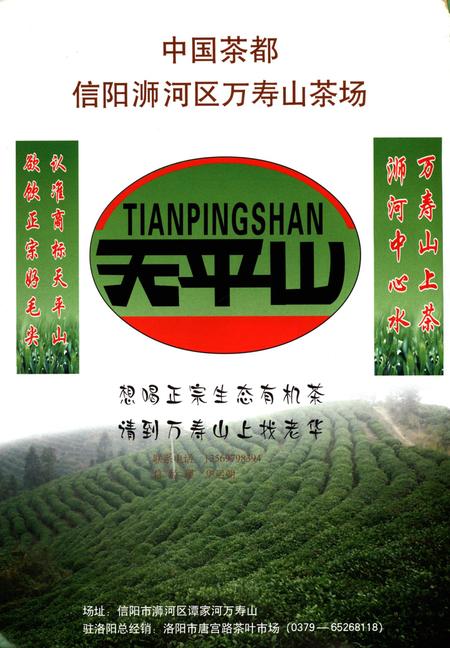 信阳论茶.pdf电子版_河南省志插图3