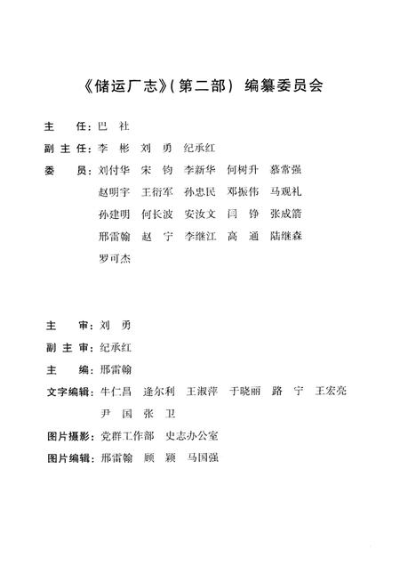 储运厂志  第2部  1997-2006.pdf电子版_山东省志插图3