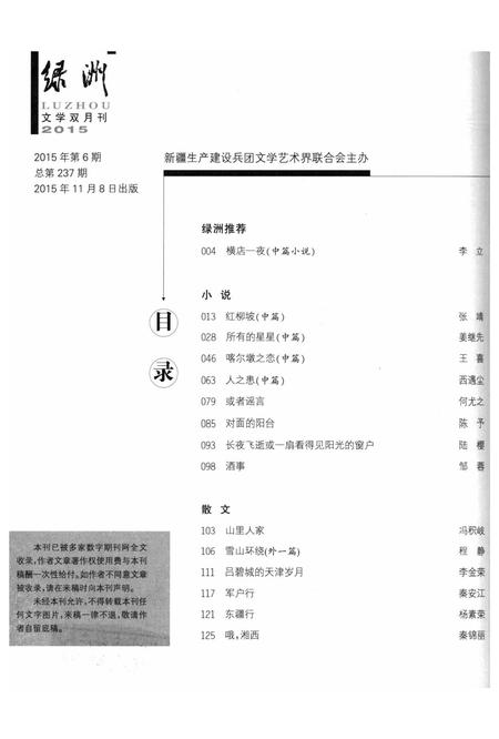 新疆绿洲2015年第06期.pdf电子版_新疆维吾尔族自治区志插图3