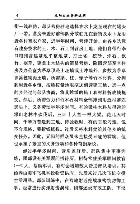 元阳文史资料选辑(第五辑).pdf电子版_云南省志插图3