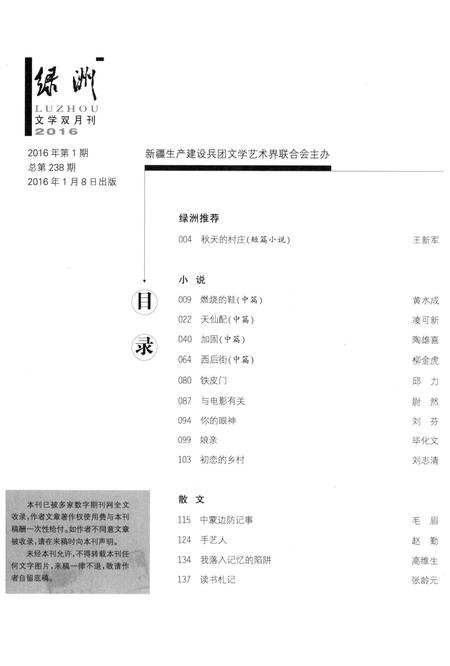 新疆绿洲2016年第01期.pdf电子版_新疆维吾尔族自治区志插图3