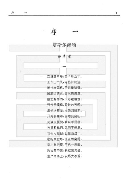 八十九团志  1963-1997.pdf电子版_新疆维吾尔自治区志插图3
