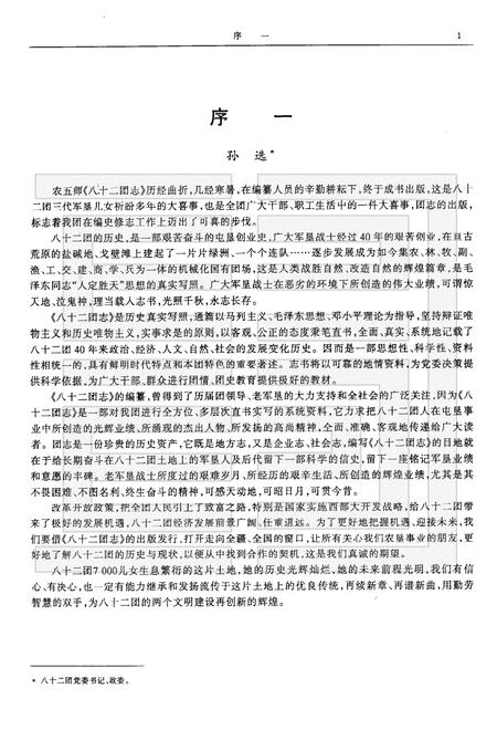 八十二团志  1959-1999.pdf电子版_新疆维吾尔自治区志插图3