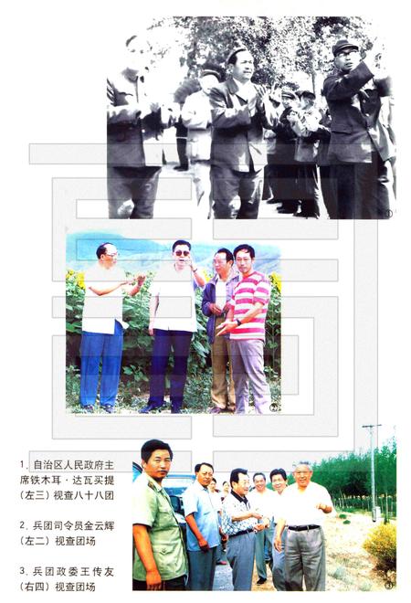 八十八团志.pdf电子版_新疆维吾尔自治区志插图3