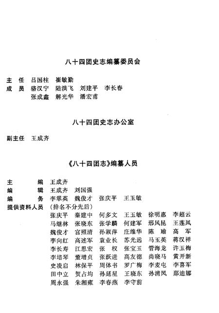 八十四团志.pdf电子版_新疆维吾尔自治区志插图3