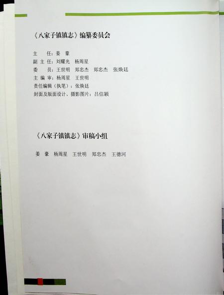 八家子镇志（2021.5）.pdf电子版_吉林省志插图3