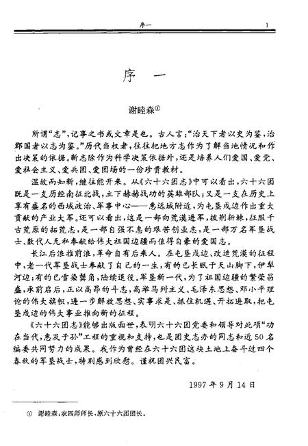 六十六团志.pdf电子版_新疆维吾尔自治区志插图3