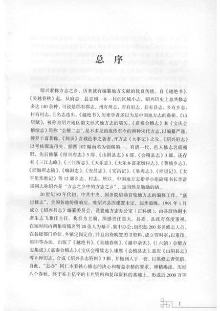 六峰村志.pdf电子版_浙江省志插图3