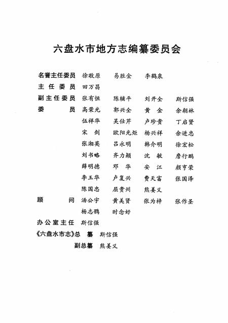六盘水市志人民代表大会志.pdf电子版_贵州省志插图3
