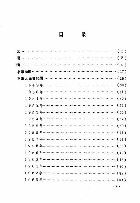 六盘水市志大事记（1276-1991）.pdf电子版_贵州省志插图3