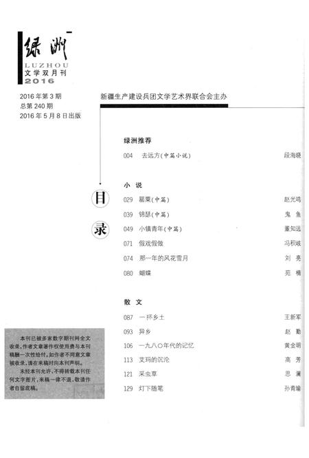 新疆绿洲2016年第03期.pdf电子版_新疆维吾尔族自治区志插图3
