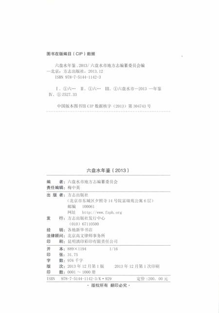 六盘水年鉴-2013.pdf电子版_贵州省志插图3